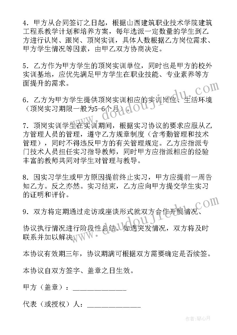 签订实践教学基地合作协议书(大全5篇)