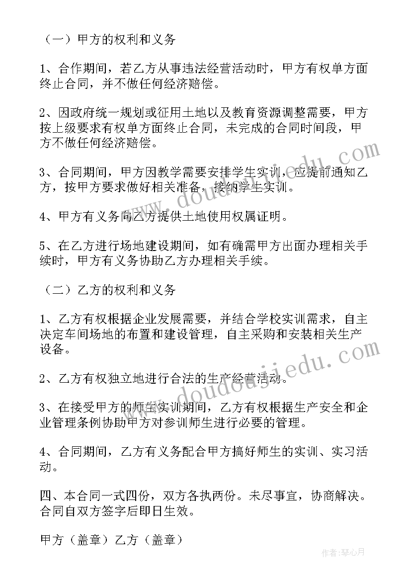 签订实践教学基地合作协议书(大全5篇)