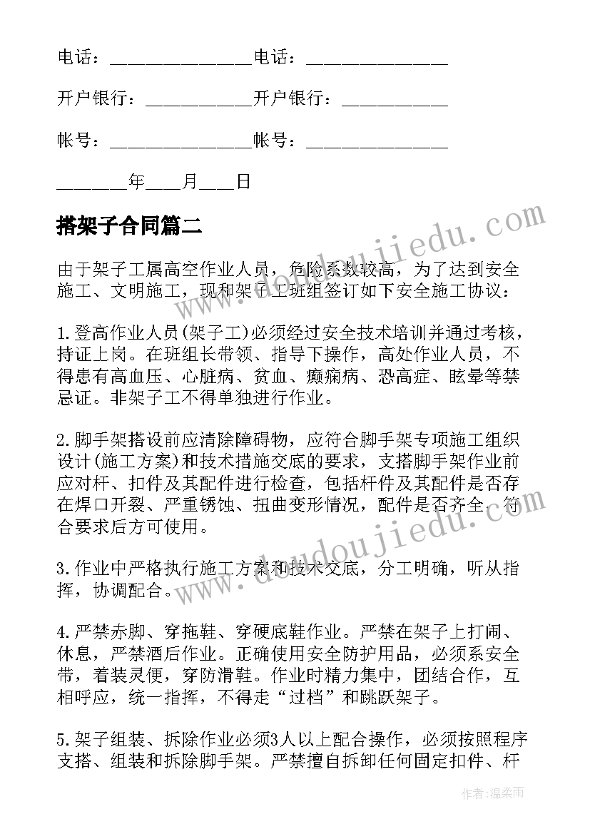 2023年搭架子合同(汇总5篇)