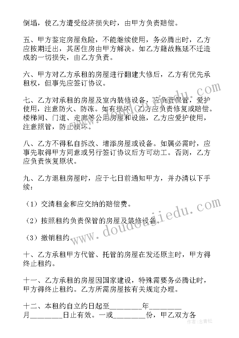 房屋租赁协议简单版下载 简单版房屋租赁协议(优秀10篇)