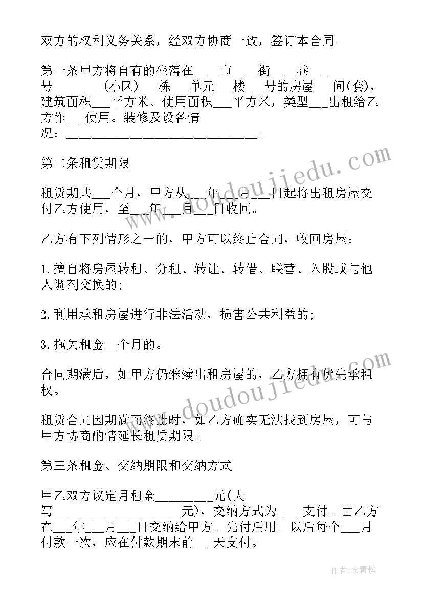 房屋租赁协议简单版下载 简单版房屋租赁协议(优秀10篇)