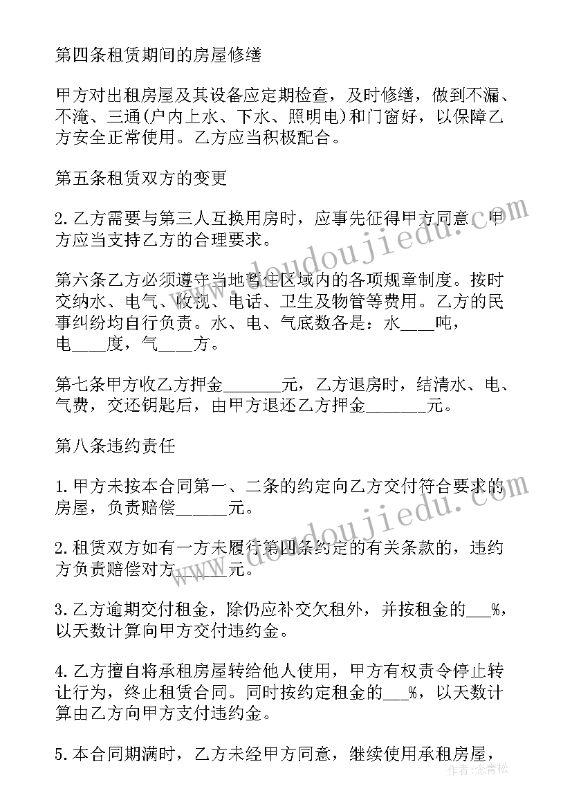 房屋租赁协议简单版下载 简单版房屋租赁协议(优秀10篇)