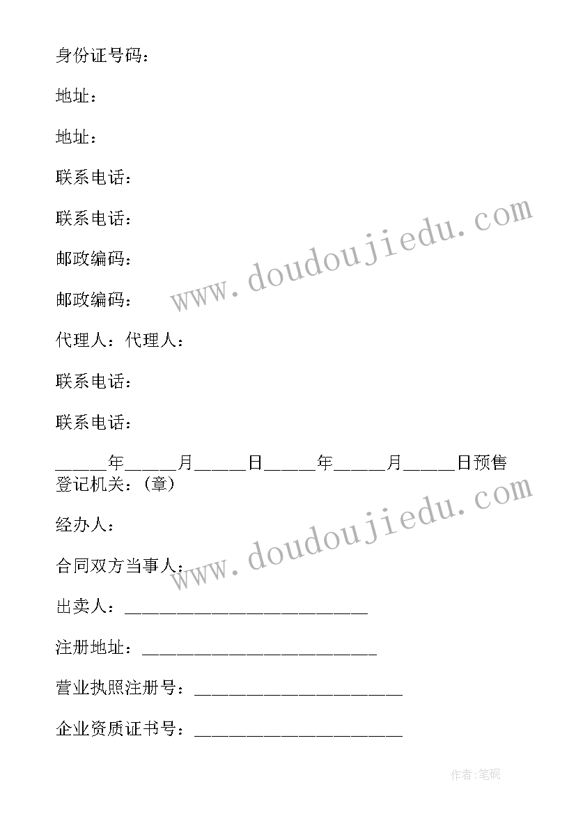 协议合同样本 协议买房合同样本(通用8篇)