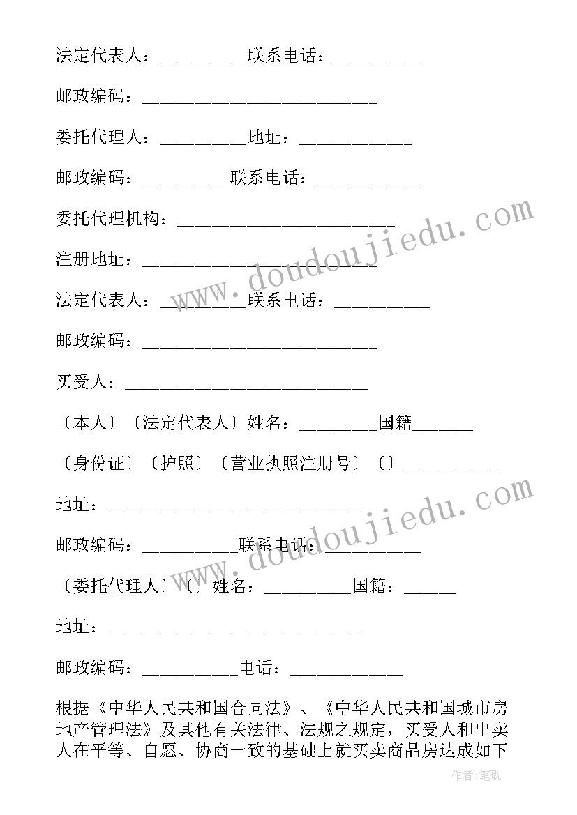 协议合同样本 协议买房合同样本(通用8篇)