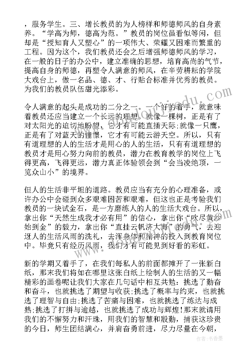 最新开学典礼班主任代表发言稿 学校开学典礼教师代表发言稿(模板5篇)