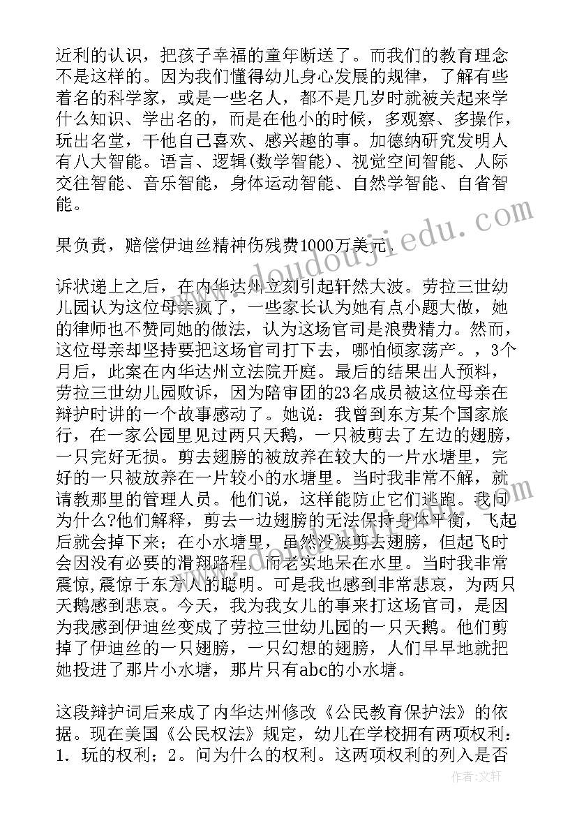 最新幼儿园寒假家长会园长发言词 幼儿园家长会园长发言稿(汇总10篇)