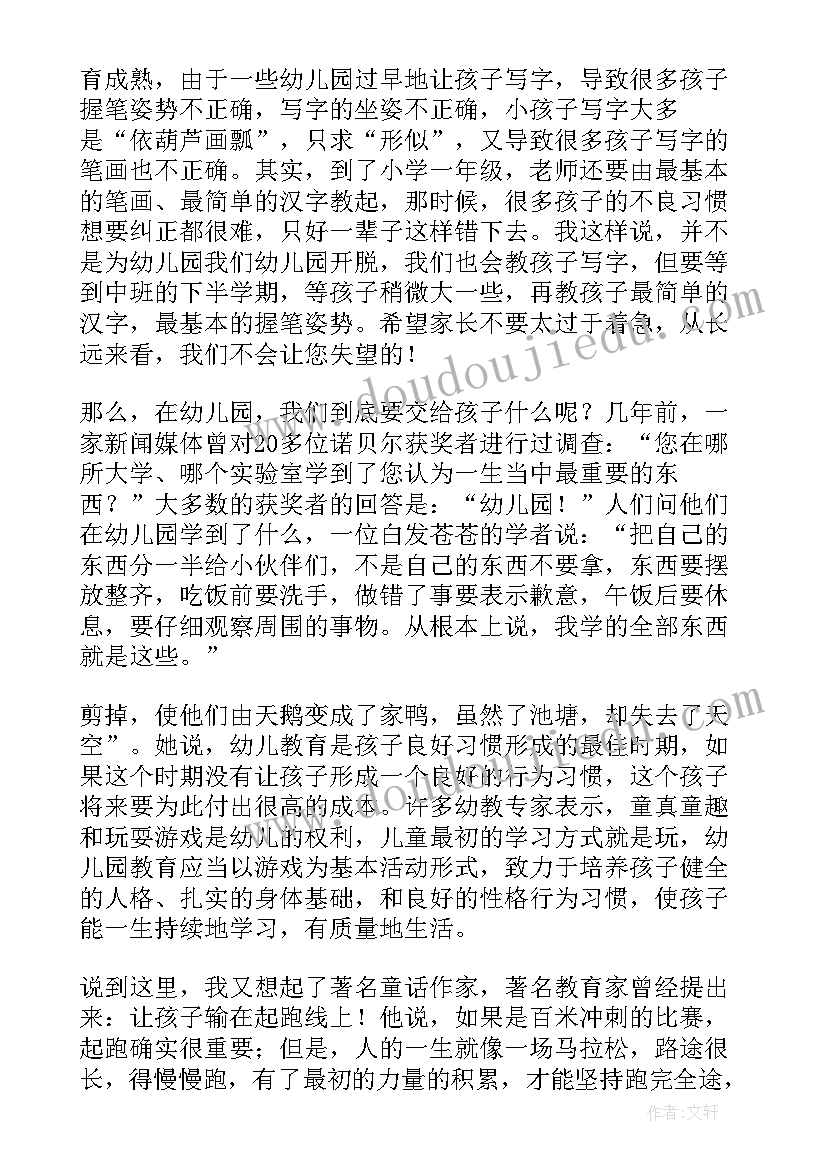 最新幼儿园寒假家长会园长发言词 幼儿园家长会园长发言稿(汇总10篇)