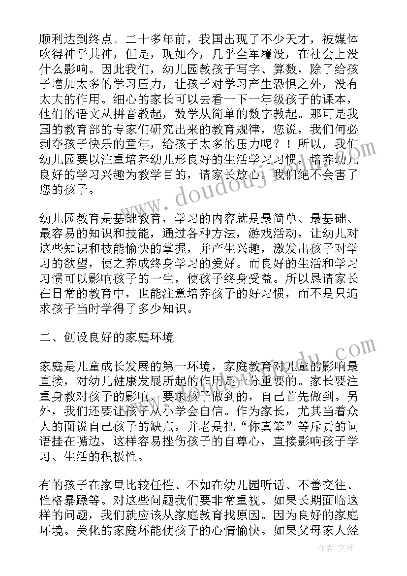 最新幼儿园寒假家长会园长发言词 幼儿园家长会园长发言稿(汇总10篇)