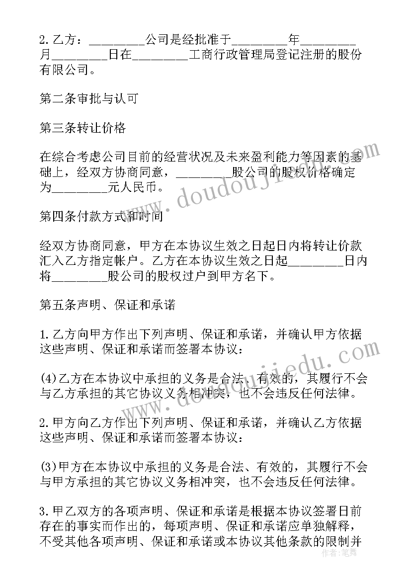 转让股权协议可以代签吗(优质9篇)