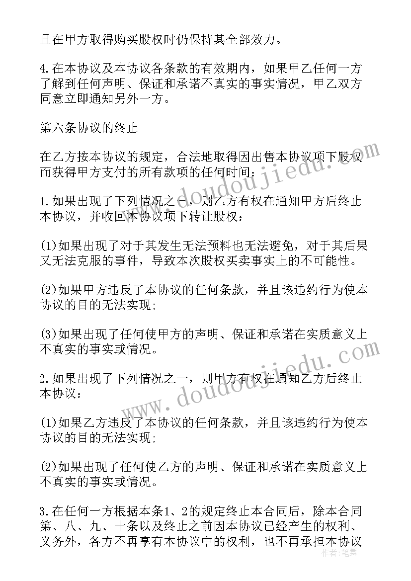 转让股权协议可以代签吗(优质9篇)