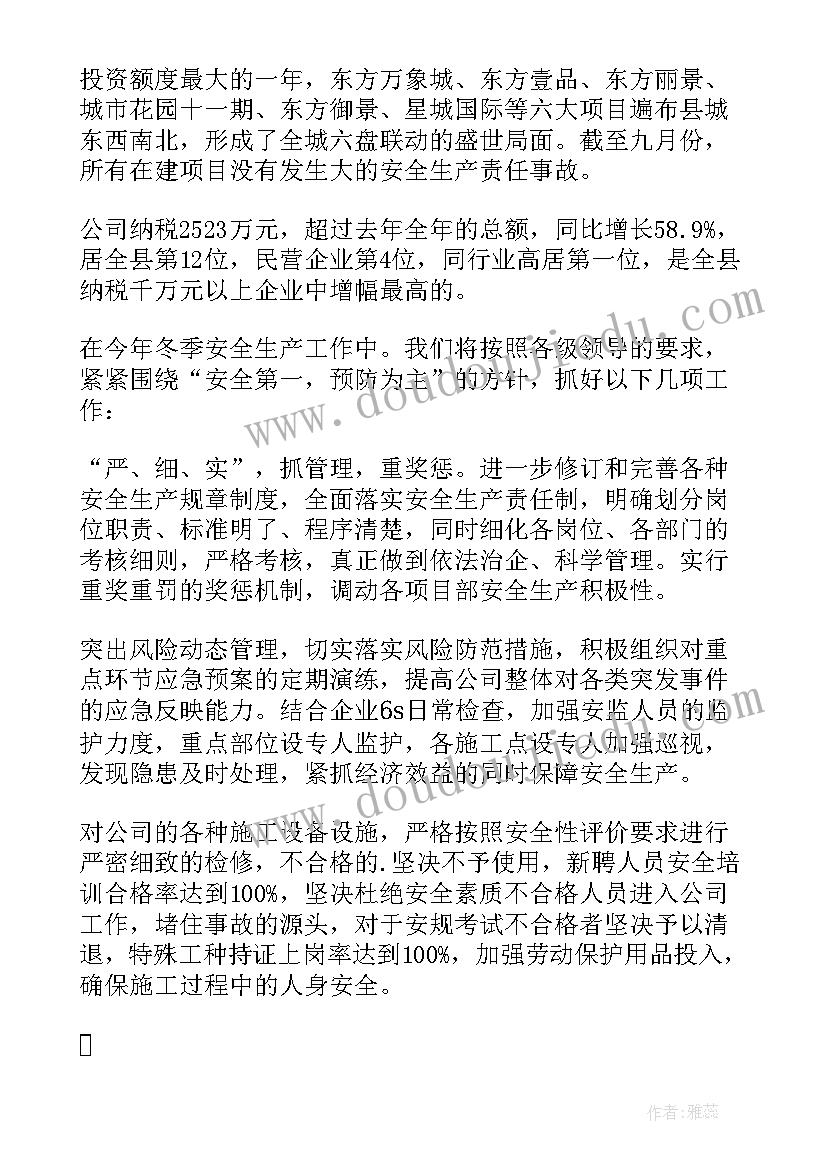 2023年安全生产工作表态发言材料(精选5篇)