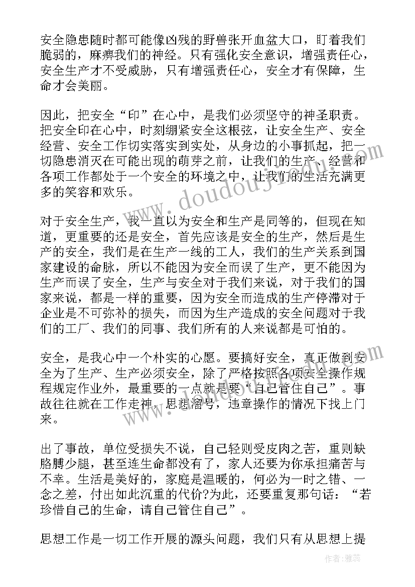 2023年安全生产工作表态发言材料(精选5篇)