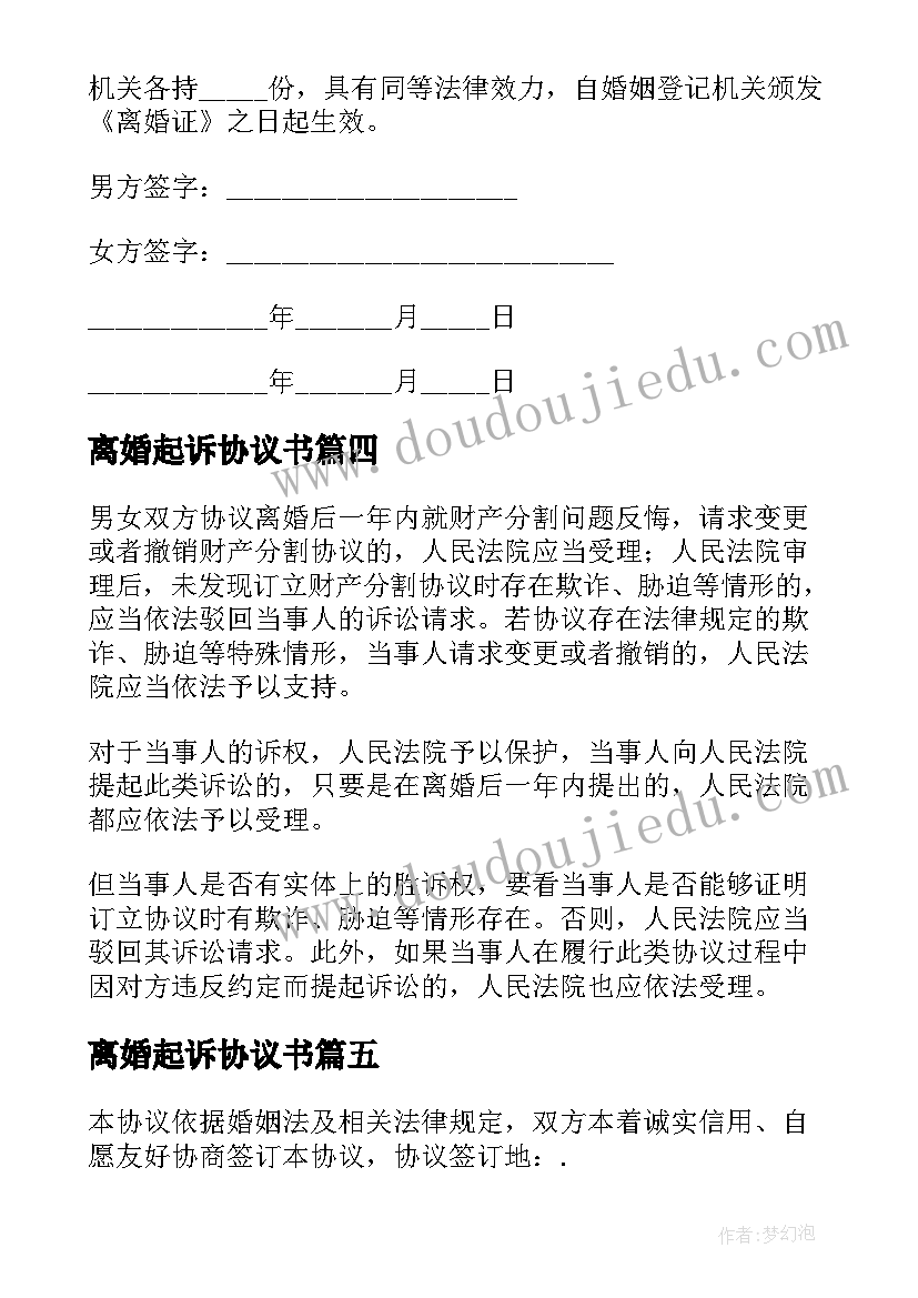 离婚起诉协议书(通用6篇)