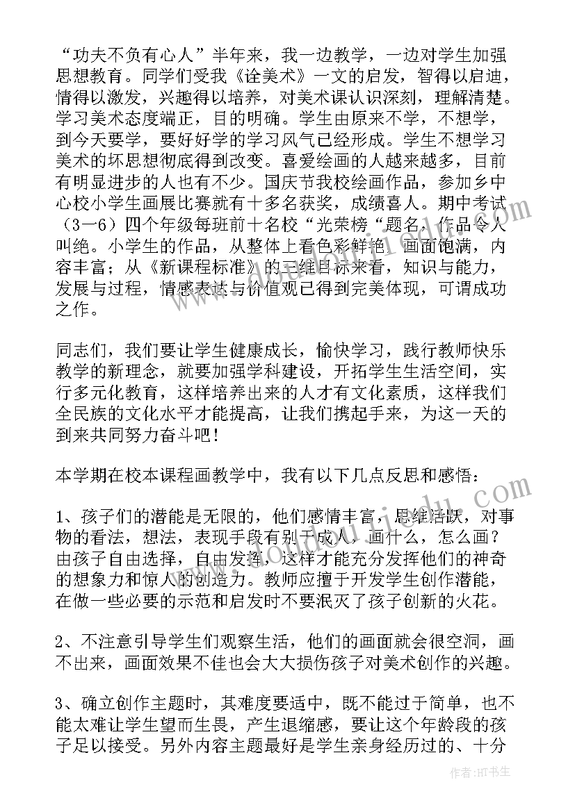 学校教学成绩差总结发言稿(大全5篇)