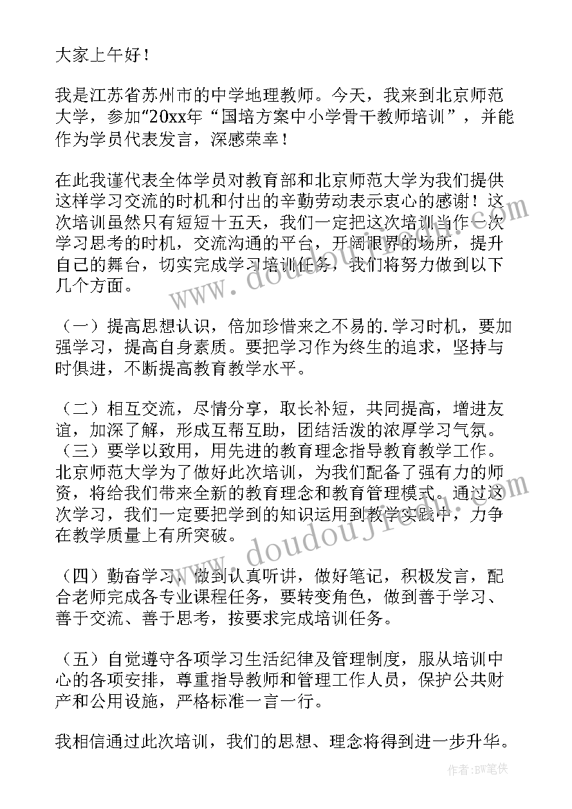 最新国培学员发言稿(优质5篇)