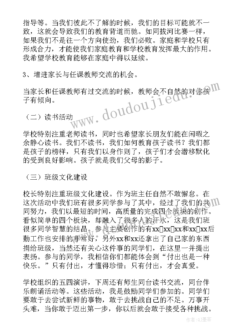 2023年家长班级发言稿 班级期中家长会发言稿(模板7篇)