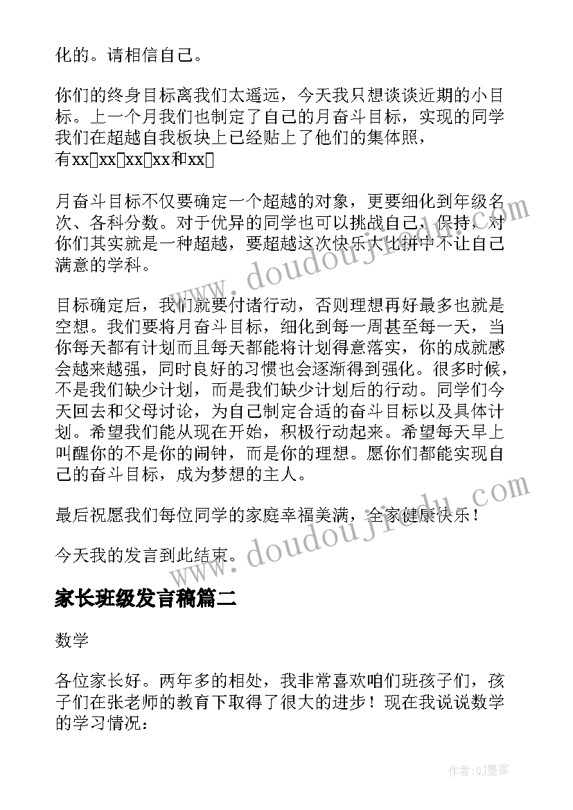 2023年家长班级发言稿 班级期中家长会发言稿(模板7篇)