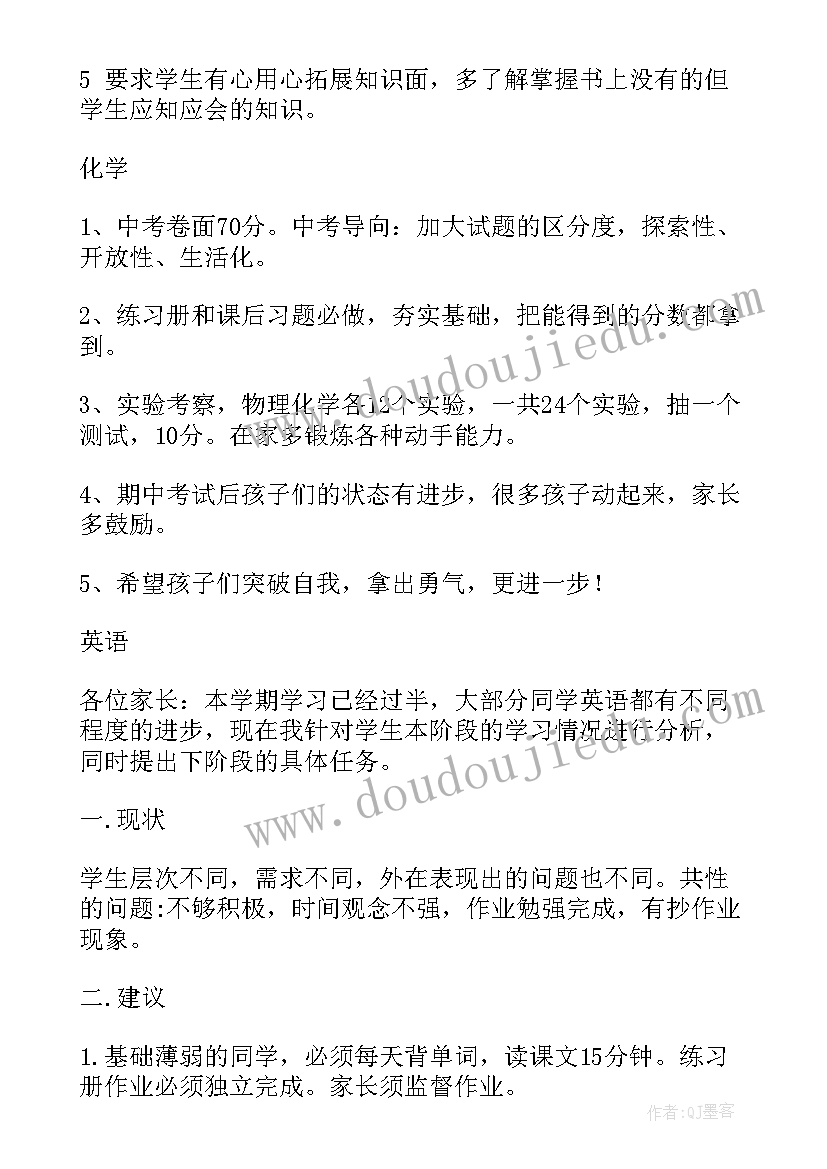 2023年家长班级发言稿 班级期中家长会发言稿(模板7篇)