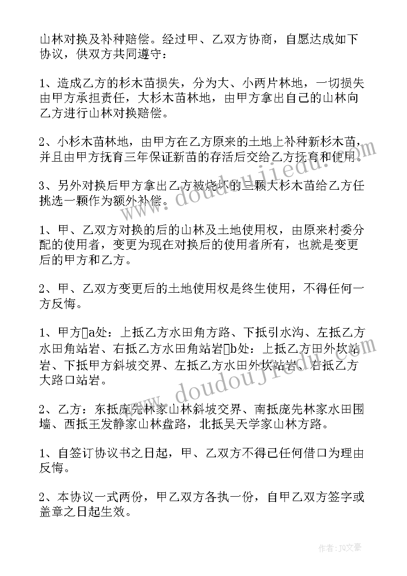 最新工地赔偿协议书建筑工地受伤补偿协议 房屋赔偿协议书(优秀5篇)