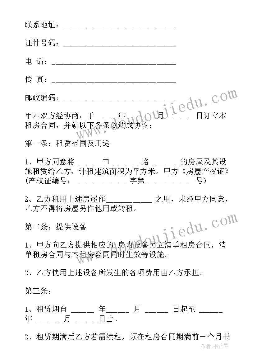 最新学生校外安全责任书 校外大学生租房协议书(大全5篇)