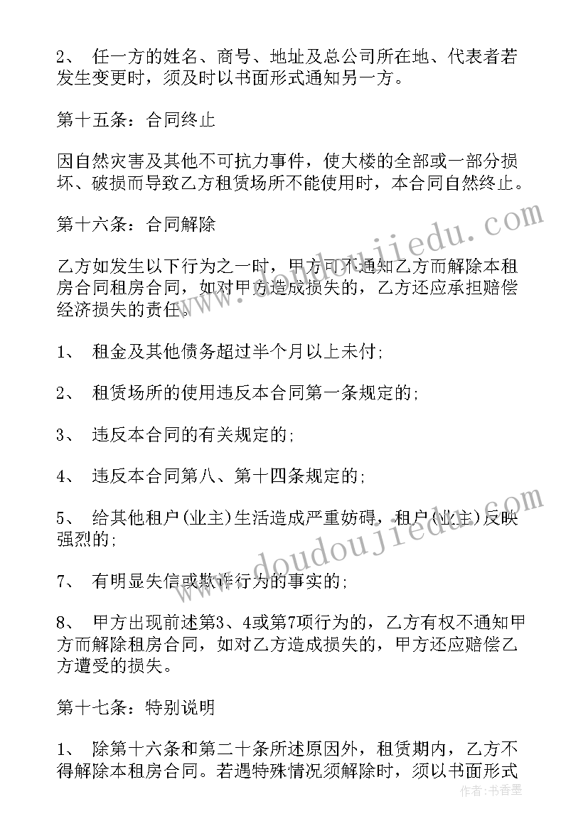 最新学生校外安全责任书 校外大学生租房协议书(大全5篇)