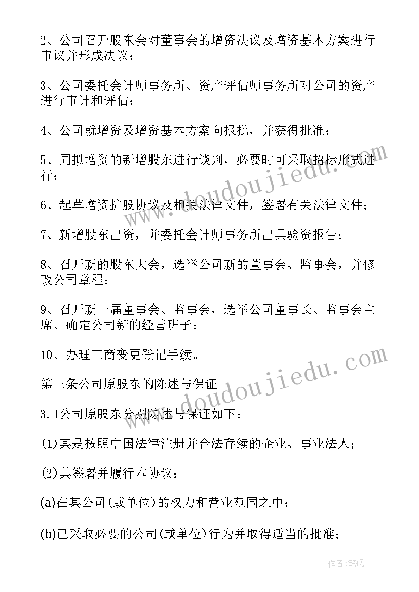 增资扩股框架协议 增资扩股协议书本(汇总5篇)