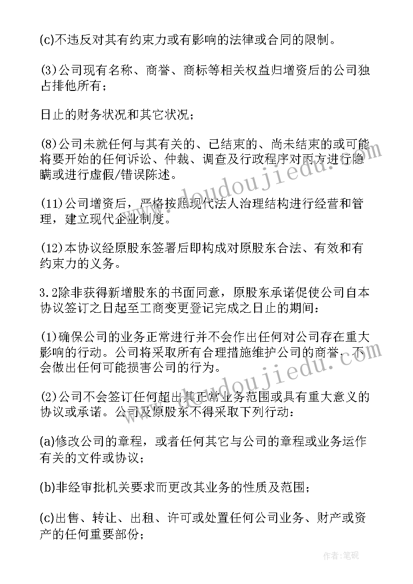 增资扩股框架协议 增资扩股协议书本(汇总5篇)