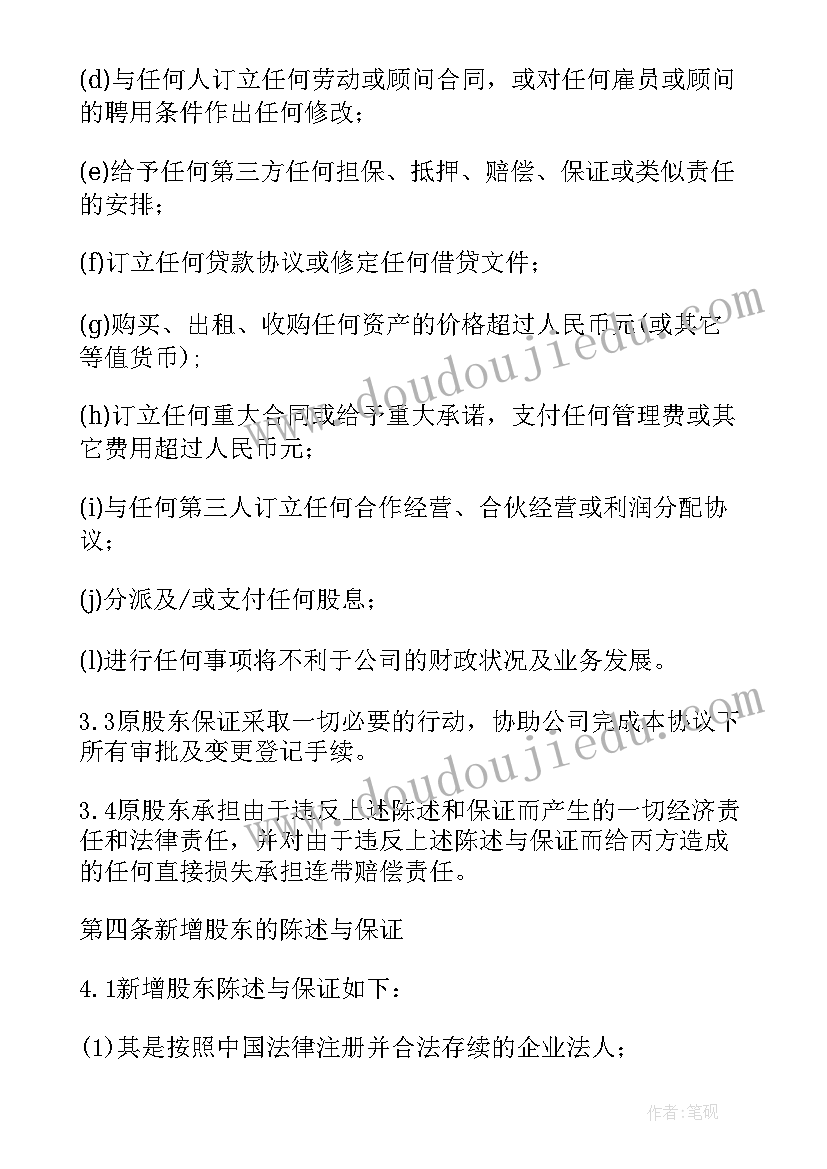 增资扩股框架协议 增资扩股协议书本(汇总5篇)