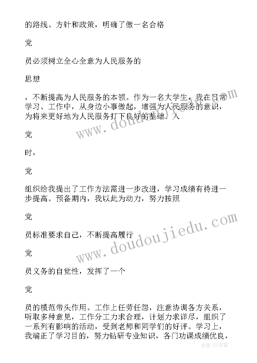 预备党员转正发言稿分钟 预备党员转正表态发言稿(实用8篇)