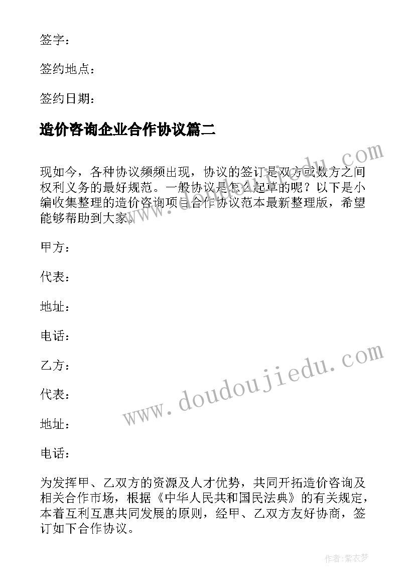 造价咨询企业合作协议 企业管理业务咨询合作协议(汇总5篇)