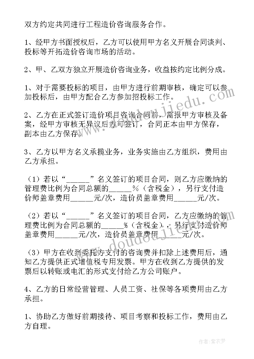 造价咨询企业合作协议 企业管理业务咨询合作协议(汇总5篇)