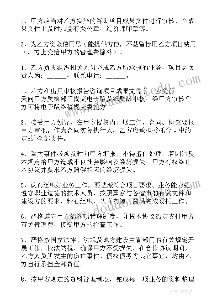 造价咨询企业合作协议 企业管理业务咨询合作协议(汇总5篇)