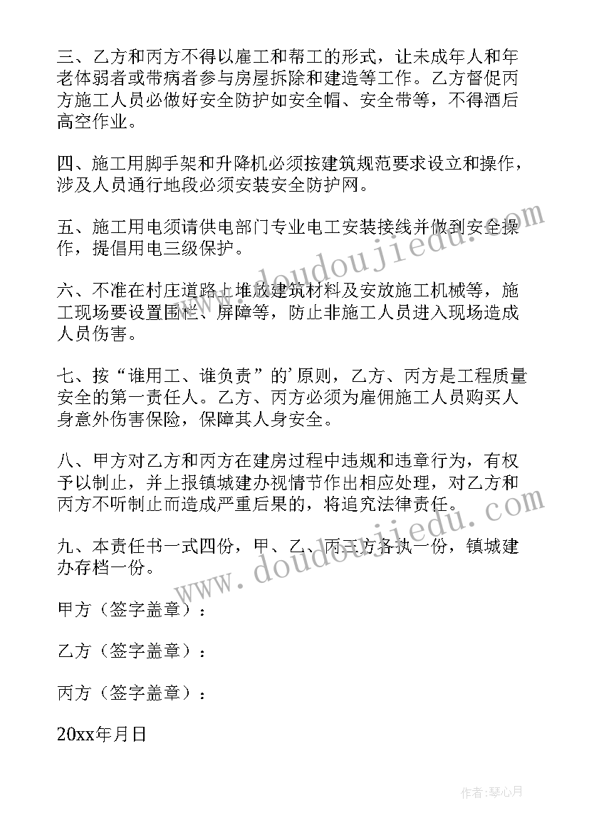 小学安全协议书简单 农村保洁员安全协议书(优秀10篇)