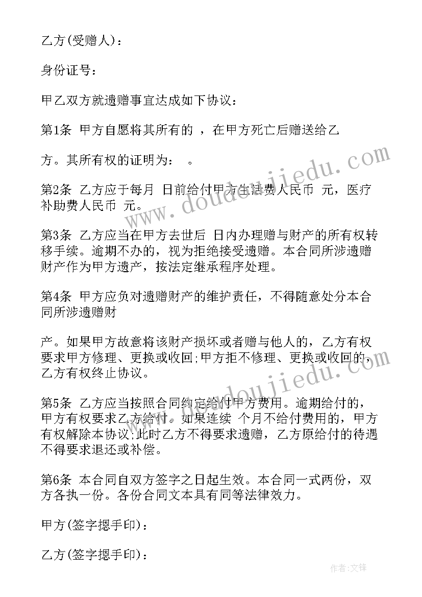 扶养遗赠协议中因老人不会写字 遗赠扶养协议(优秀5篇)