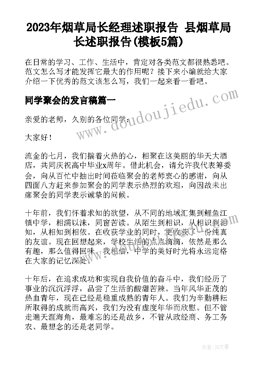 2023年烟草局长经理述职报告 县烟草局长述职报告(模板5篇)