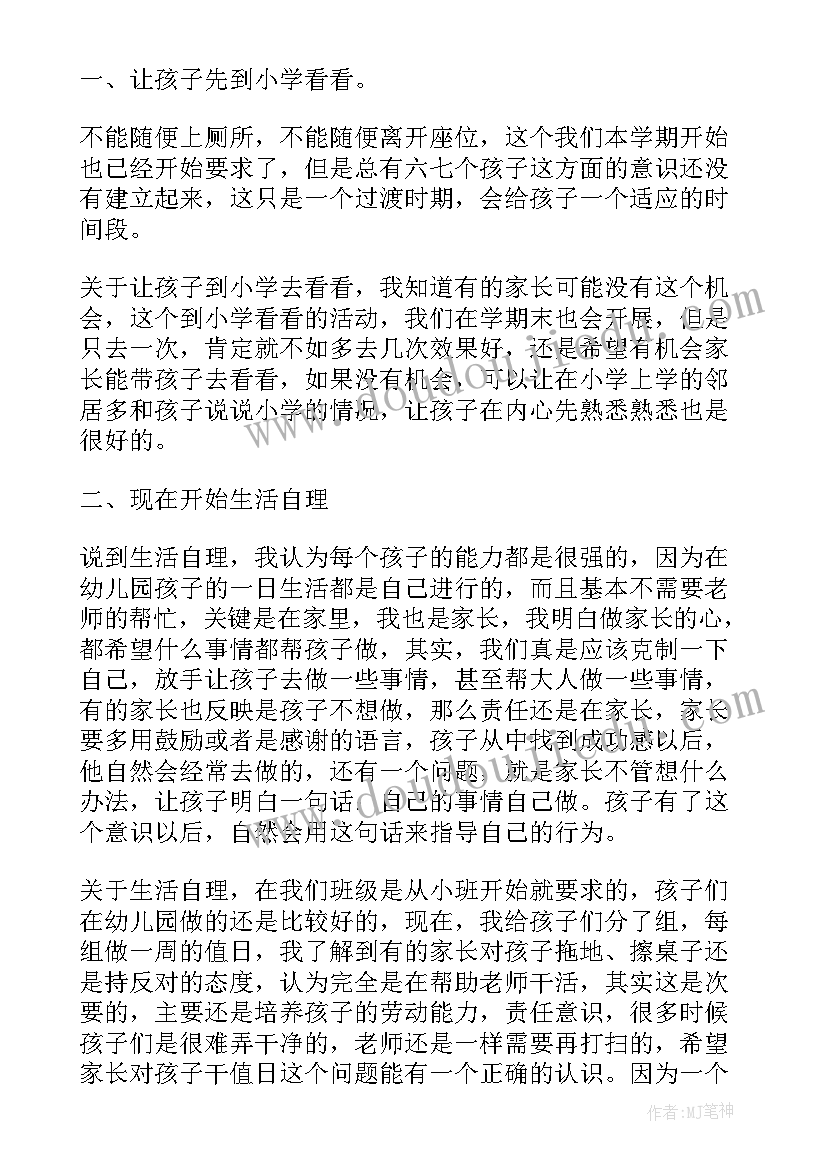 七年级学生会年级组长发言稿 初三年级组长家长会发言稿(精选5篇)