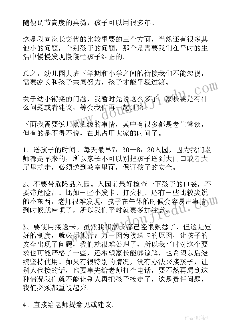 七年级学生会年级组长发言稿 初三年级组长家长会发言稿(精选5篇)