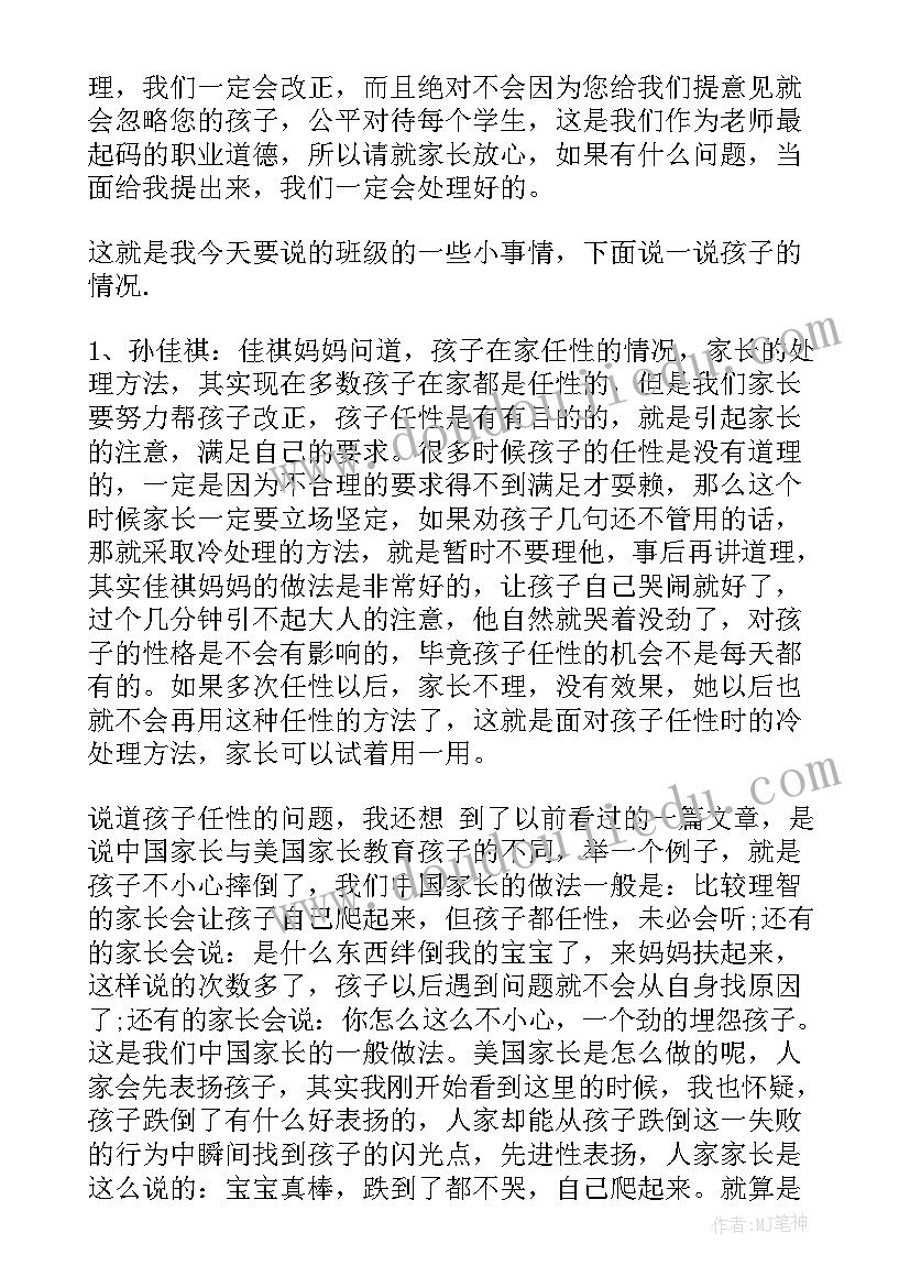 七年级学生会年级组长发言稿 初三年级组长家长会发言稿(精选5篇)