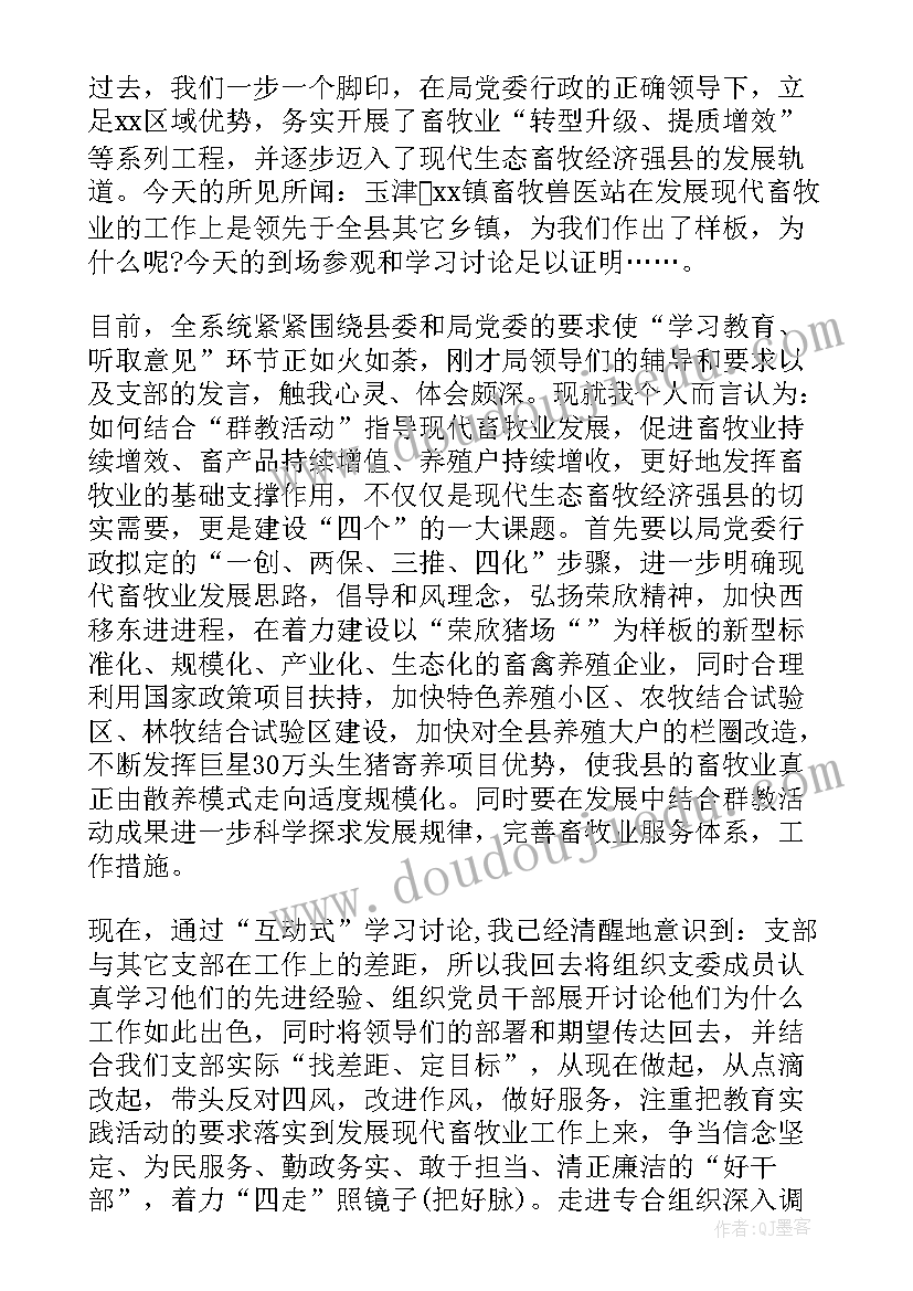 两学一做发言个人材料(精选5篇)