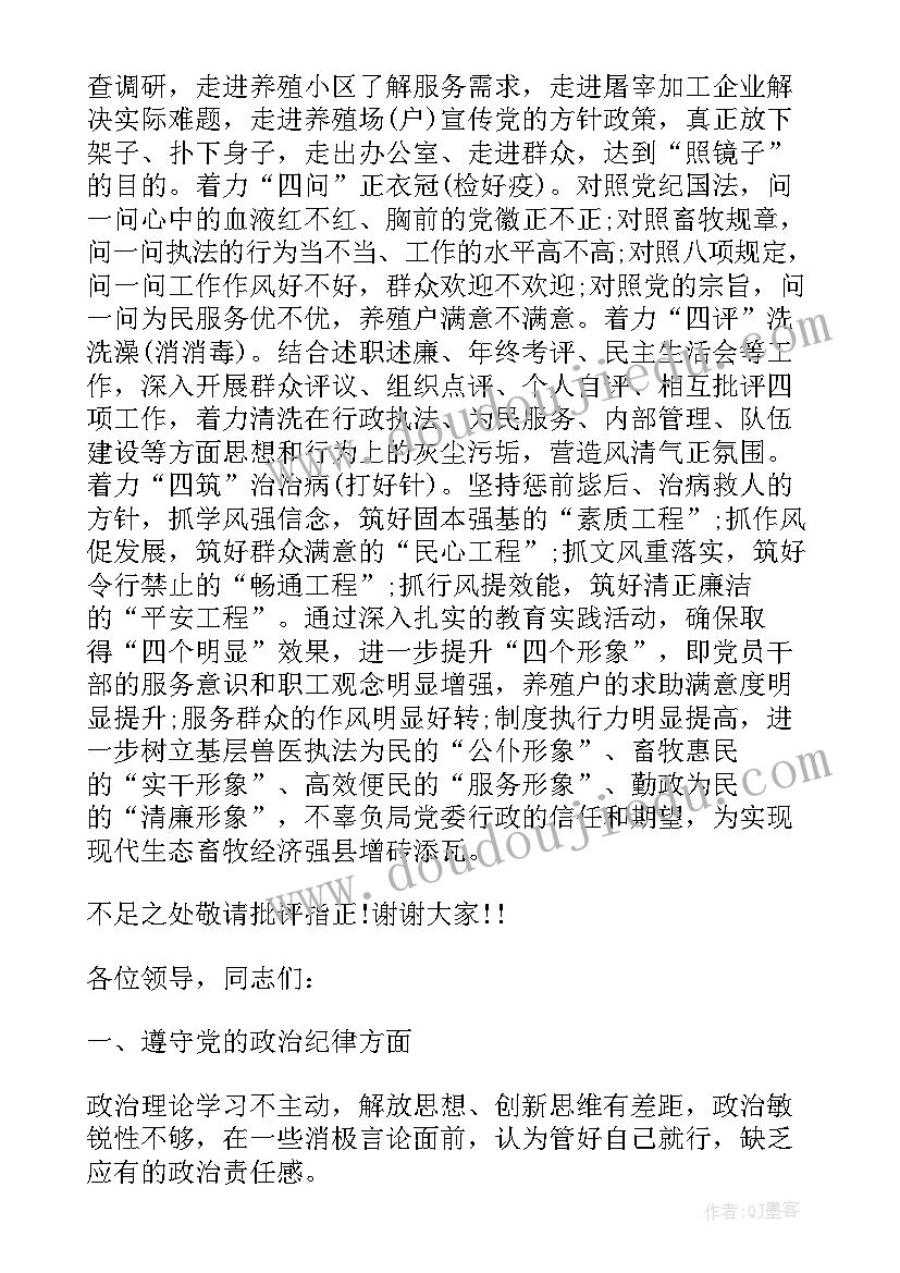 两学一做发言个人材料(精选5篇)