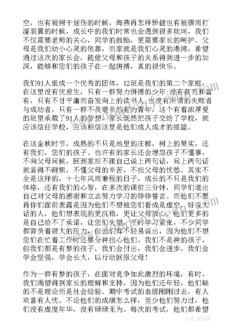 2023年家长会学生代表发言稿三分钟初一(大全9篇)