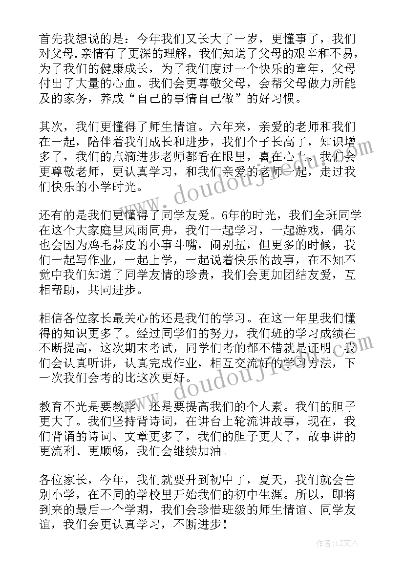 最新家长会学生代表发言稿初中 初一家长会学生代表发言稿(精选5篇)