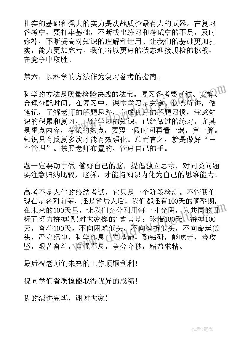 最新在高考动员会上的讲话(模板9篇)