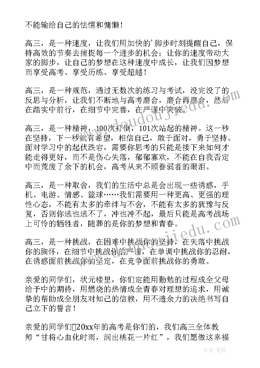 最新在高考动员会上的讲话(模板9篇)