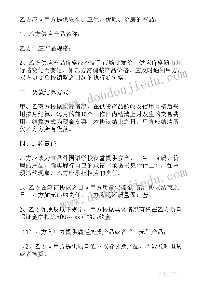 2023年食堂卫生安全协议书 食堂安全协议书(实用7篇)