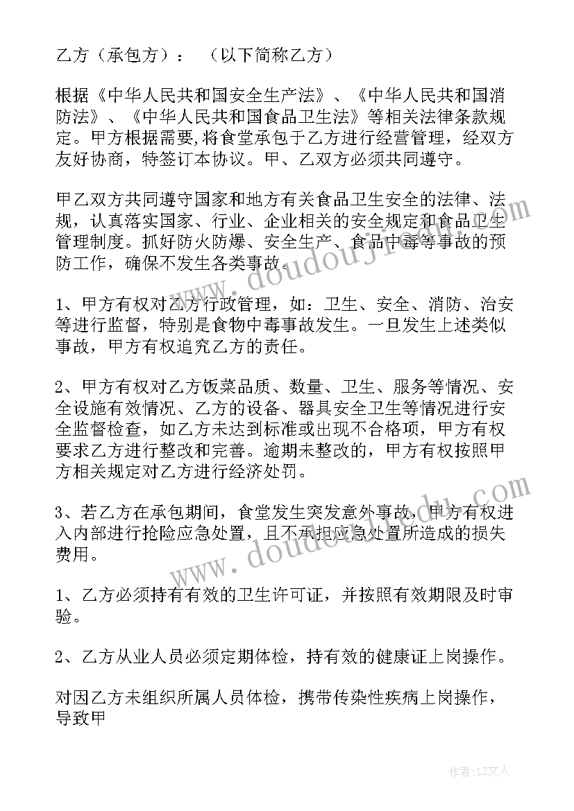 2023年食堂卫生安全协议书 食堂安全协议书(实用7篇)