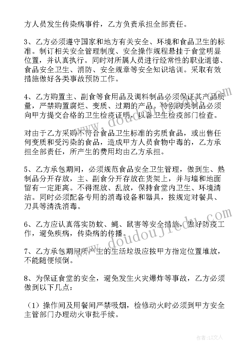 2023年食堂卫生安全协议书 食堂安全协议书(实用7篇)