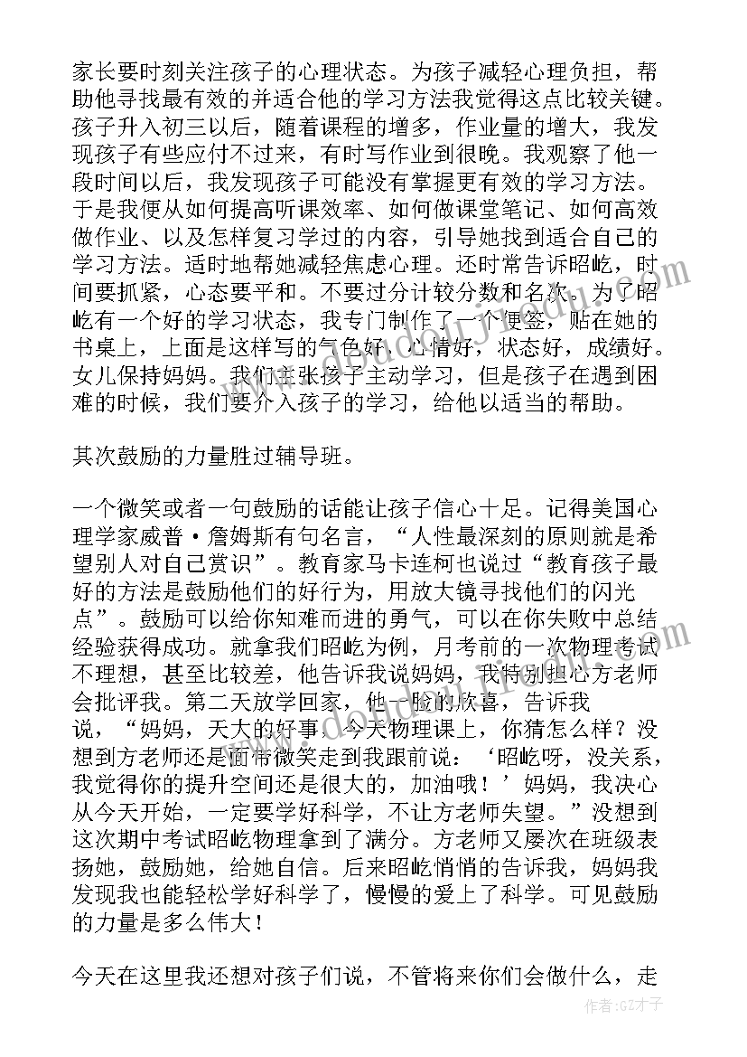 初三毕业家长会家长发言稿(精选5篇)