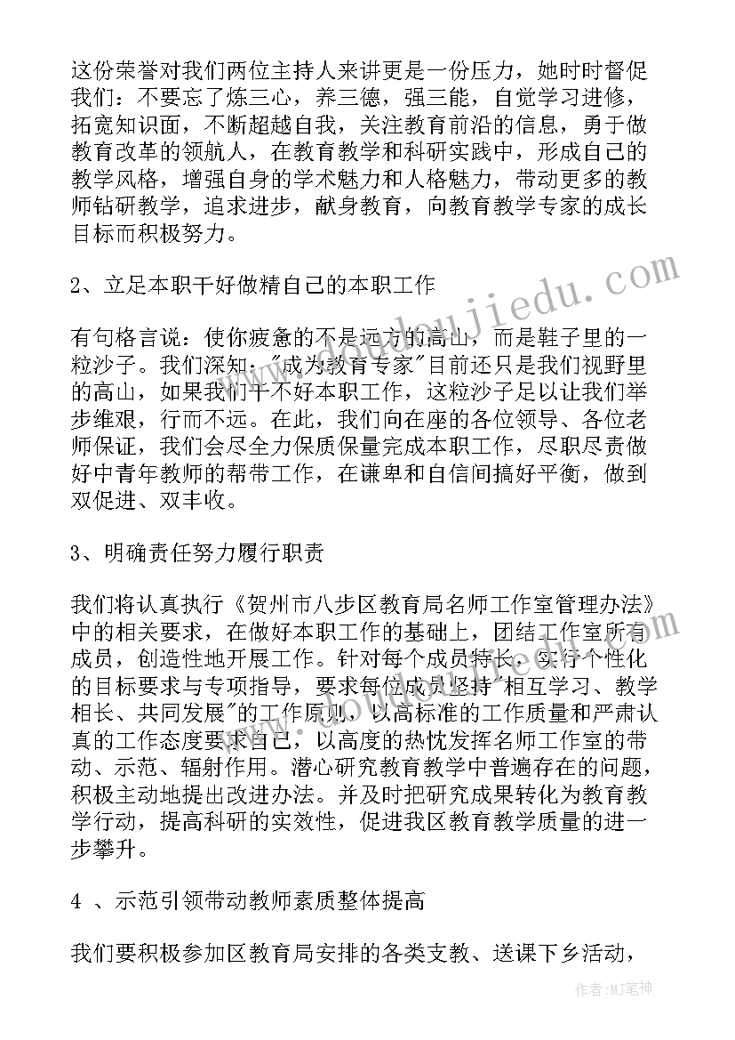 最新名师工作室揭牌仪式发言稿 工作室揭牌仪式发言稿(优秀5篇)