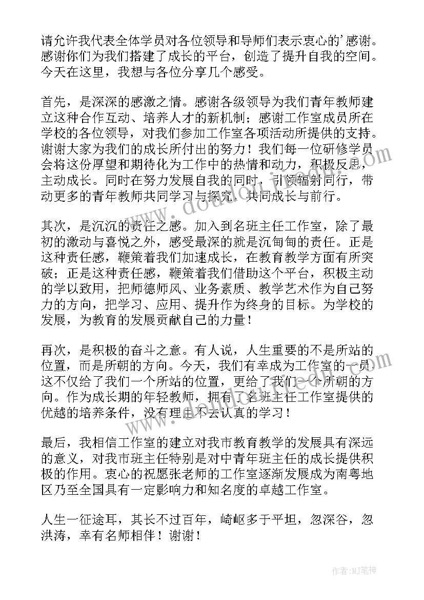 最新名师工作室揭牌仪式发言稿 工作室揭牌仪式发言稿(优秀5篇)